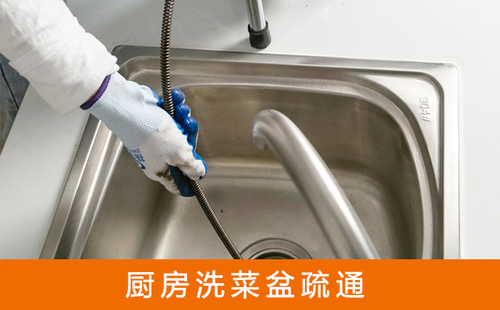 嵩明疏通洗菜盆